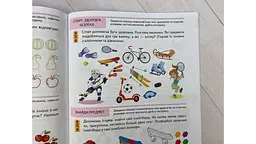 Тести 5+ Підготовка до школи та розвиток дитини (Веселий старт) - мініатюра 7