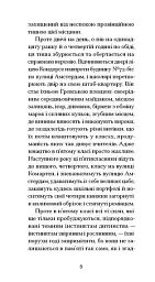 Жахливі діти - Жан Кокто - мініатюра 3