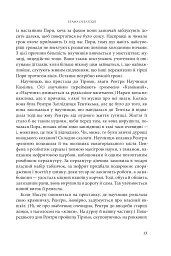 Розламана земля. Брама обелісків. Роман. Книга 2 - мініатюра 5