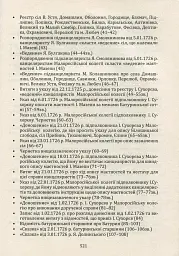 Мазепина книга, перепис маєтностей ясновельможного пана гетьмана 1726 року - Ігор Ситий - мініатюра 8