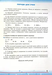 Математика 4 клас. Збірник завдань для перевірки навчальних досягнень учнів - мініатюра 3