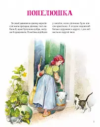 Велика книга про фей і принцес - Пітер Холейнон - мініатюра 5