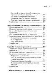 Навички діалектичної поведінкової терапії для подолання тривоги - Александр Л. Чапмен - миниатюра 7