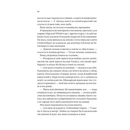 Ігри (Twisted #2) - Ана Хван Vivat (9786171713062) - мініатюра 8