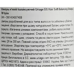 Шампунь м'який балансуючий Uriage DS Hair Soft Balancing Shampoo 200 мл - мініатюра 8