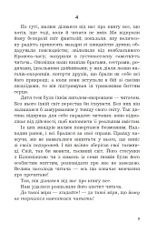 Як роман - Даніель Пеннак - мініатюра 7