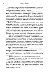 Чужоземка. Книга 1 - Діана Ґеблдон - мініатюра 6