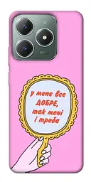 Чохол Demsky Все добре для Realme C61 4G