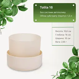 Вазон із піддоном Plastia Tolita, 1,3 л, бежевий (1707281640) - мініатюра 4