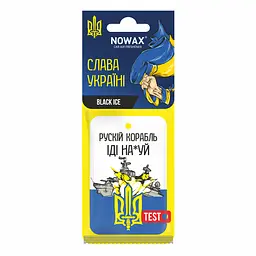 Ароматизатор повітря целюлозний Nowax серія “Слава Україні' - Black Ice(NX00133)