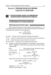 Реал-задачі. Хімія. Збірник завдань. 10-11 клас - мініатюра 2