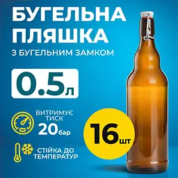 Пляшка Бугельна 0.5 л (скло) коричнева 16шт - мініатюра 2