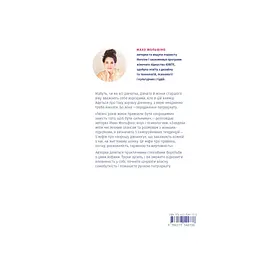 Книга Покінчи з "хорошою дівчинкою" - Махо Мольфіно Yakaboo Publishing (9786177544738) - мініатюра 2