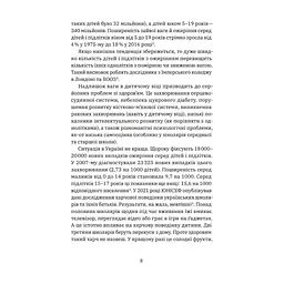 Книга Виховання харчування: 10 кроків до здоров'я вашої дитини - Наталія Самойленко, Анна Бєлокоз Yakaboo Publishing (9786178107659) - мініатюра 8