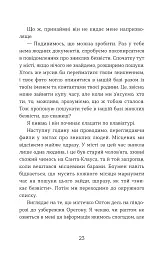 Не моє ім’я - мініатюра 11