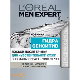 Лосьйон після гоління L'oreal Paris Men Expert Гідра Сенситів для чутливої шкіри 100 мл - мініатюра 2