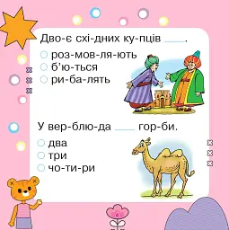 Речення читаємо, слова добираємо - мініатюра 3