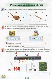 Українська мова 2 клас. Робочий зошит. Застосовую знання - мініатюра 3
