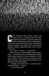 Жахастики Фазбера. Клич кролика. Книга 5 - мініатюра 6