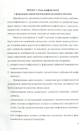 Психологія конфліктності молодших підлітків, схильних до девіантної поведінки. - мініатюра 7