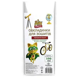 Набір обкладинок ПОЛІМЕР для зошитів 100мкм п/е 350х210мм 10шт Дін-Супершколяр, арт.101504