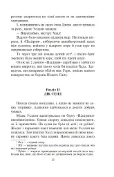 П’ятнадцятирічний капітан - Жуль Верн - мініатюра 13