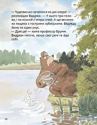 Шалений тиждень професора Брумма - Даніель Напп - мініатюра 4