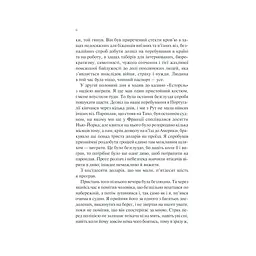 Книга Ніч у Лісабоні - Еріх Марія Ремарк КСД (9786171517240) - мініатюра 8