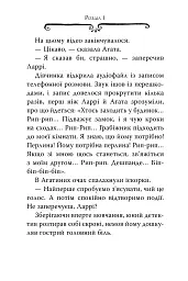 Агата Містері. Бенгальська перлина. Книга 2 - Стів Стівенсон - мініатюра 5