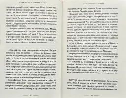 Солодка Даруся (М. Матіос) - мініатюра 5