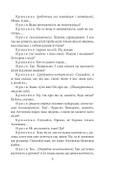 Memento. П’єси 1909—1910 років - мініатюра 9
