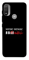 Чохол Demsky Я в шоці для Motorola Moto E20