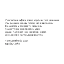 Книга Аріадна - Дженніфер Сейн Yakaboo Publishing (9786178225124) - миниатюра 4