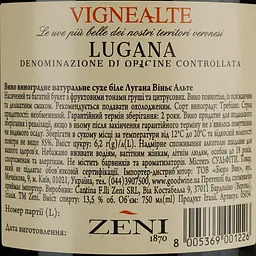 Вино Zeni Lugana Vigne Alte, біле, сухе, 0,75 л - мініатюра 4