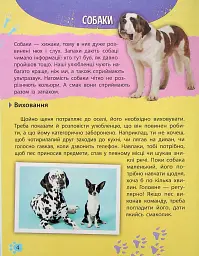 Мініенциклопедія. Хатні улюбленці - Воронков Костянтин - мініатюра 4