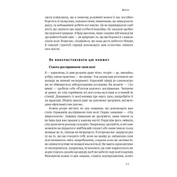 Книга Сила волі. Шлях до влади над собою - Келлі Макґоніґал Наш Формат (9786177513321) - мініатюра 9