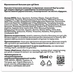 Відновлюючий бальзам для губ Sane 15 мл - мініатюра 3