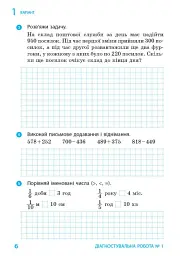 Математика. 4 клас. Діагностувальні роботи. До підручника М. Богдановича, С. Голосної, А. Назаренко - Антоніна Назаренко - мініатюра 5