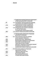 Українська література для дітей та юнацтва - мініатюра 3
