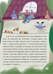Голуб Боб - Олена Потьомкіна - мініатюра 2