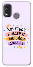 Чохол Demsky Хочу кіндер для Nokia G11 Plus