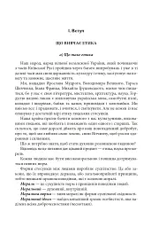 Етика. 5 клас. Довідник школяра - Жанна Жур - мініатюра 8