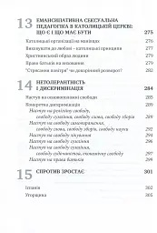 Глобальна сексуальна революція: руйнування свободи в ім'я свободи - мініатюра 9