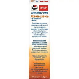 Женьшень + В-Вітаміни + Цинк Doppelherz Aktiv 30 капсул - мініатюра 4