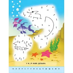 Дитяча книга "Малюю по точках: Letters from A to Z" АРТ 15003 укр англ - мініатюра 4