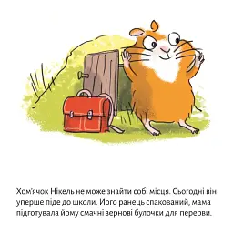 У хом'яковій школі - Рюдіґер Паульсен - мініатюра 2