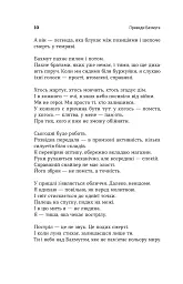 Привиди Бахмута: спогади снайпера - Привид - мініатюра 5