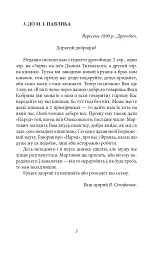 Василь Стефаник. Листи. 1888–1899 - Василь Стефаник - мініатюра 6