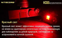 Ліхтар налобний Nitecore HC65 1000LM + Батарея 3400 mAh (оригінал) ліхтарик - мініатюра 6