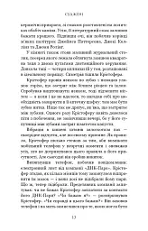 Суджені - Джон Маррс - мініатюра 10